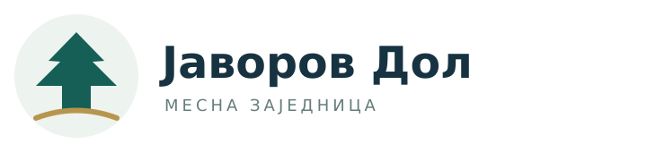 Јаворов Дол